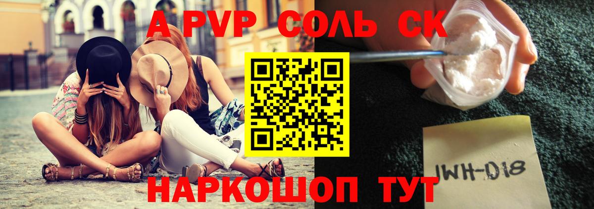A PVP Соль  А ПВП VHQ  Альфа ПВП  Балашов  APVP мука  хочу наркоту  Вход с VPN 