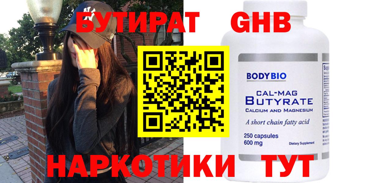 Бутират BDO Балашов
