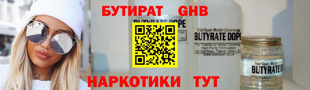 БУТИРАТ BDO 33%  Вход с VPN  Балашов 