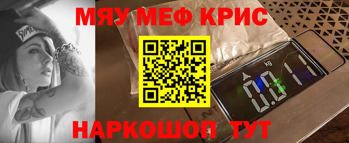 МЕФ  МЯУ-МЯУ кристаллы  Меф VHQ  Вход с VPN  наркошоп  МЯУ-МЯУ  Балашов 