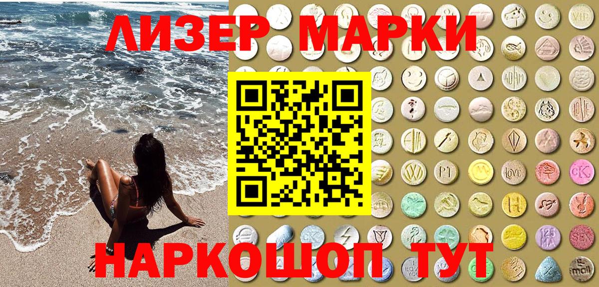 Наркотические марки 1,8мг  Вход с VPN  Марки 25I-NBOMe  Наркотические марки 1,8мг  Балашов 