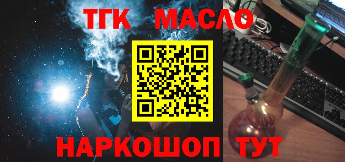 ТГК гашишное масло  Вход с VPN  Дистиллят ТГК вейп  Балашов 